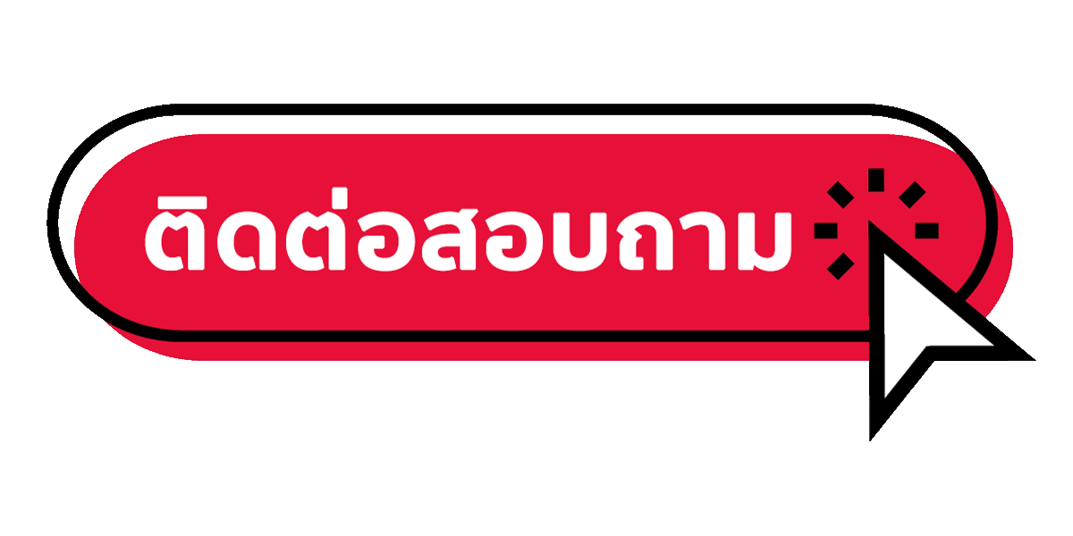 max56 - ติดต่อสอบถาม